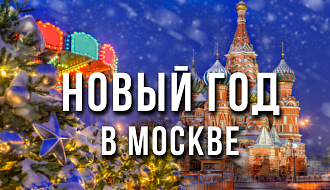 Новогодняя Москва