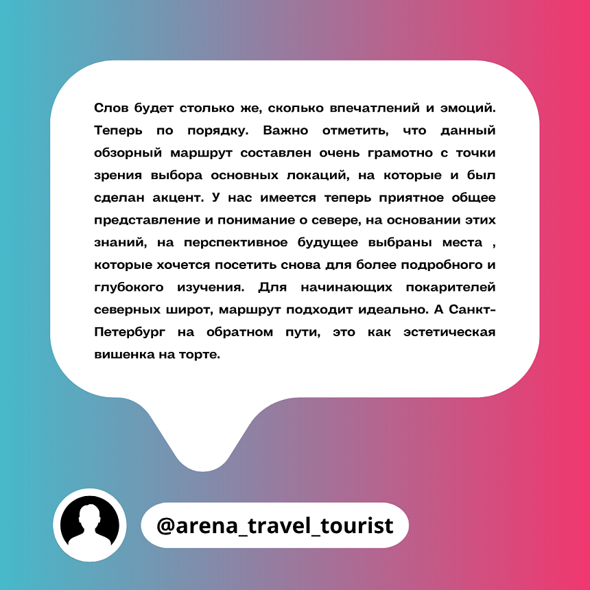 Лебедева Ольга (Тур в Арктику, 20.09.2025)