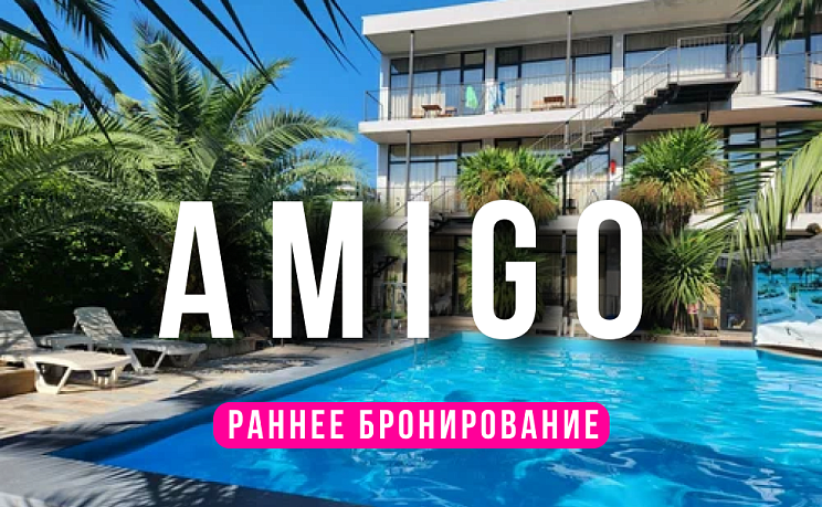 Amigo - Изображение 0