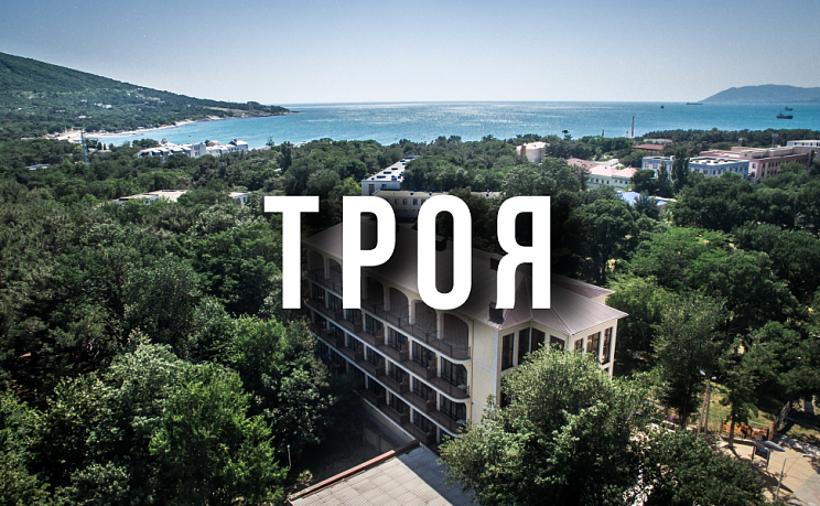Троя 4/5 ночей - Изображение 0