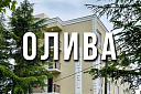 Олива - Изображение 0