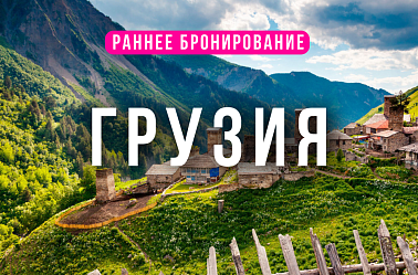 Тур в Грузию с отдыхом на море + экскурсии!