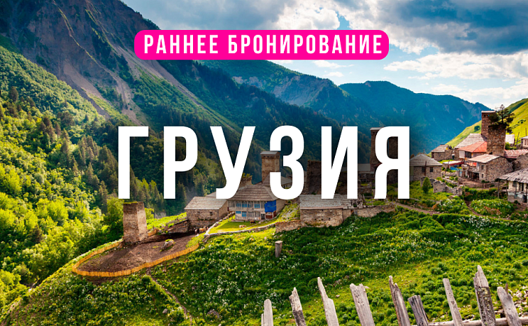 Тур в Грузию с отдыхом на море + экскурсии! - Изображение 0