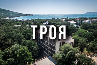 Троя