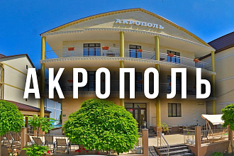 Акрополь
