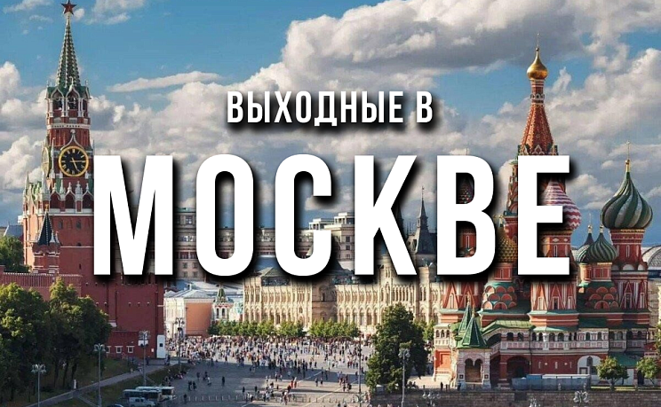 Московский экспресс - Изображение 0