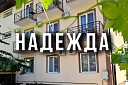 Надежда 4/5 ночей - Изображение 0
