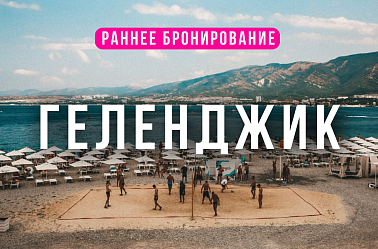 Тур в Геленджик с отдыхом на море