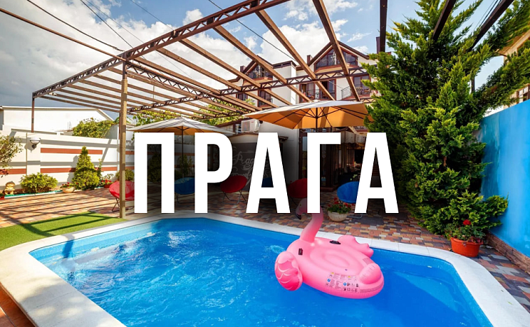 Прага - Изображение 0