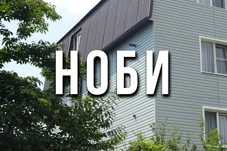 Ноби