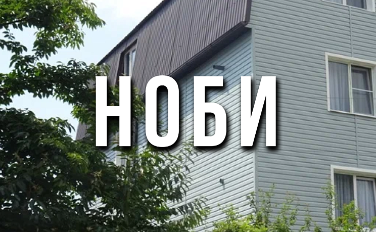 Ноби - Изображение 0