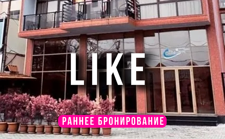 Like - Изображение 0