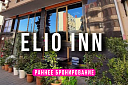 Elio inn - Изображение 0