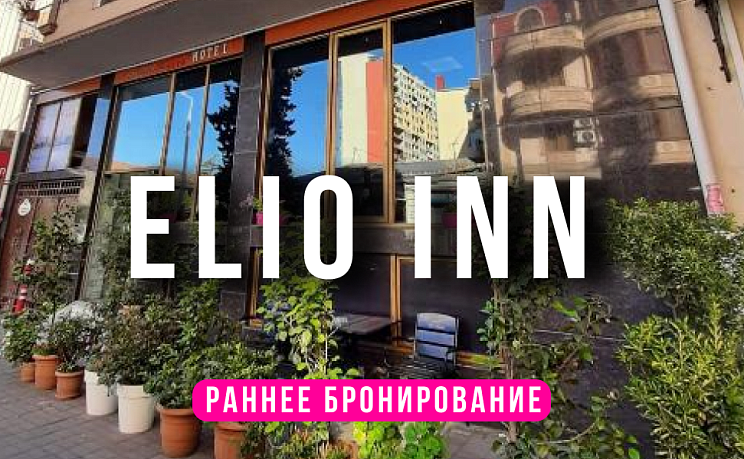 Elio inn - Изображение 0